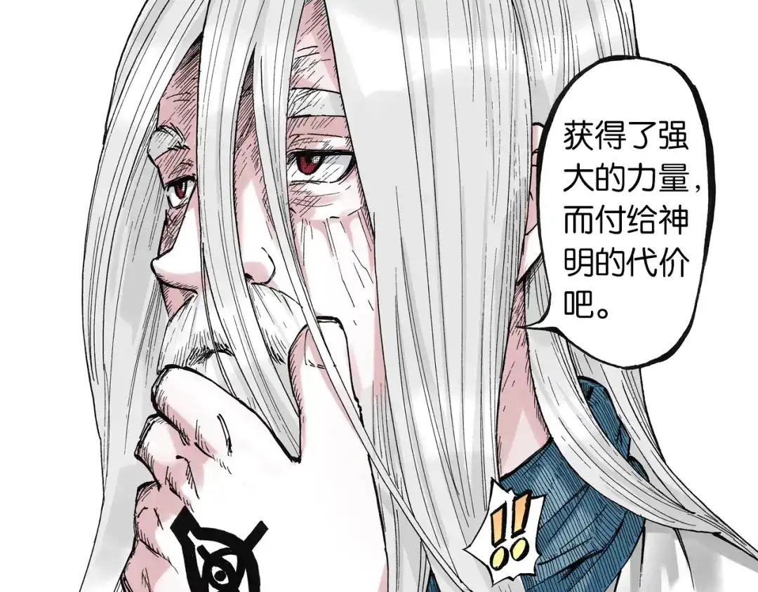 《拾又之国》第46话 亚伯撒斯 第104页