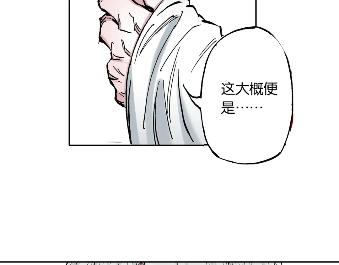 《拾又之国》第46话 亚伯撒斯 第103页
