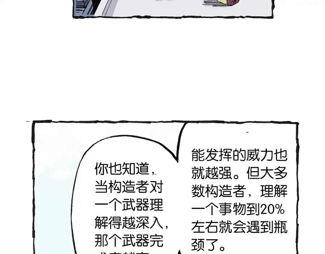 《拾又之国》第46话 亚伯撒斯 第30页