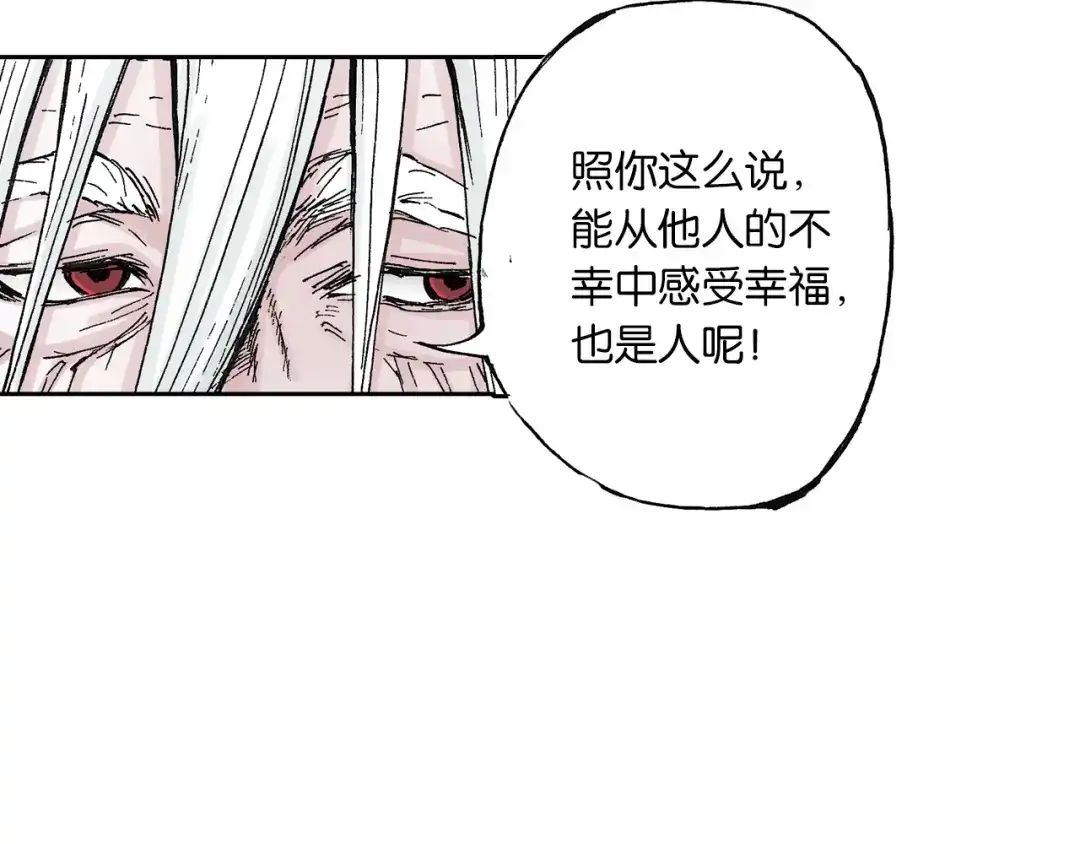 《拾又之国》第46话 亚伯撒斯 第84页