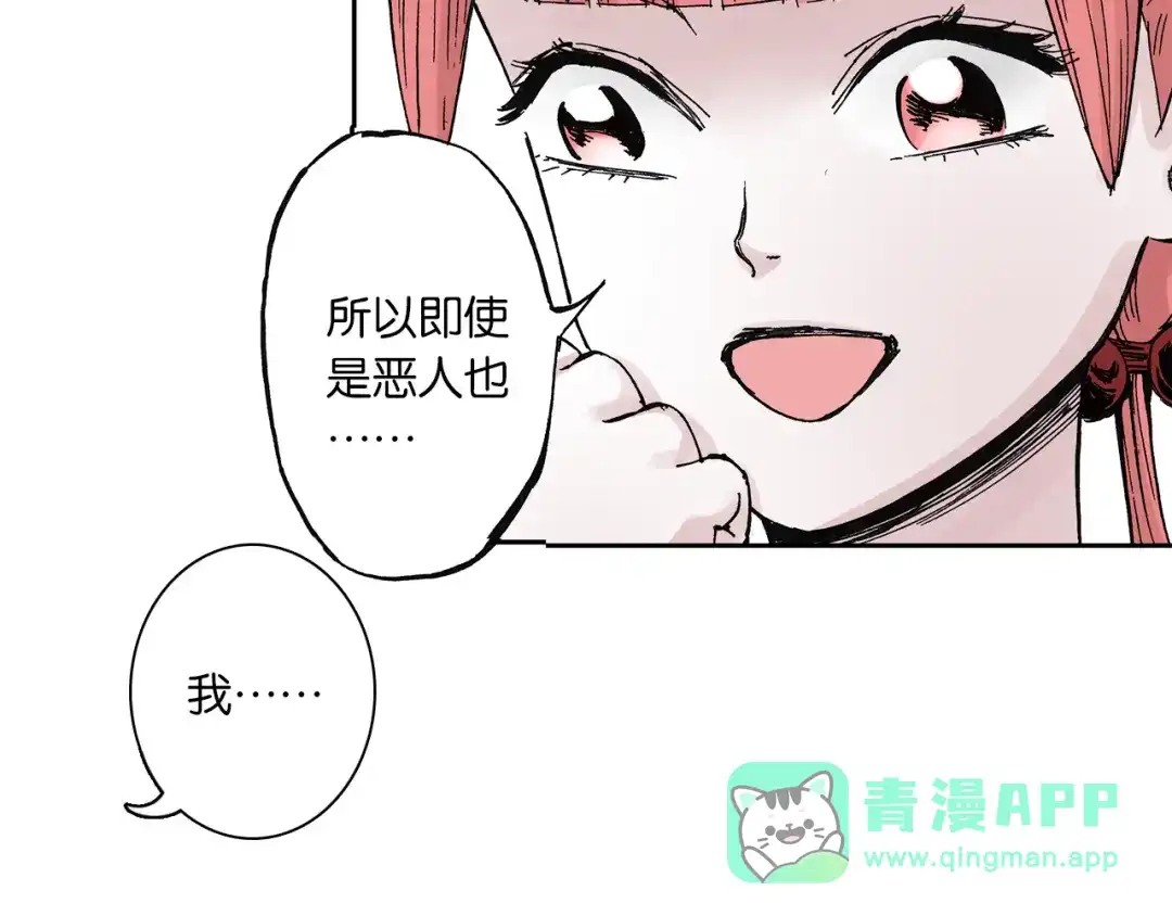 《拾又之国》第46话 亚伯撒斯 第86页