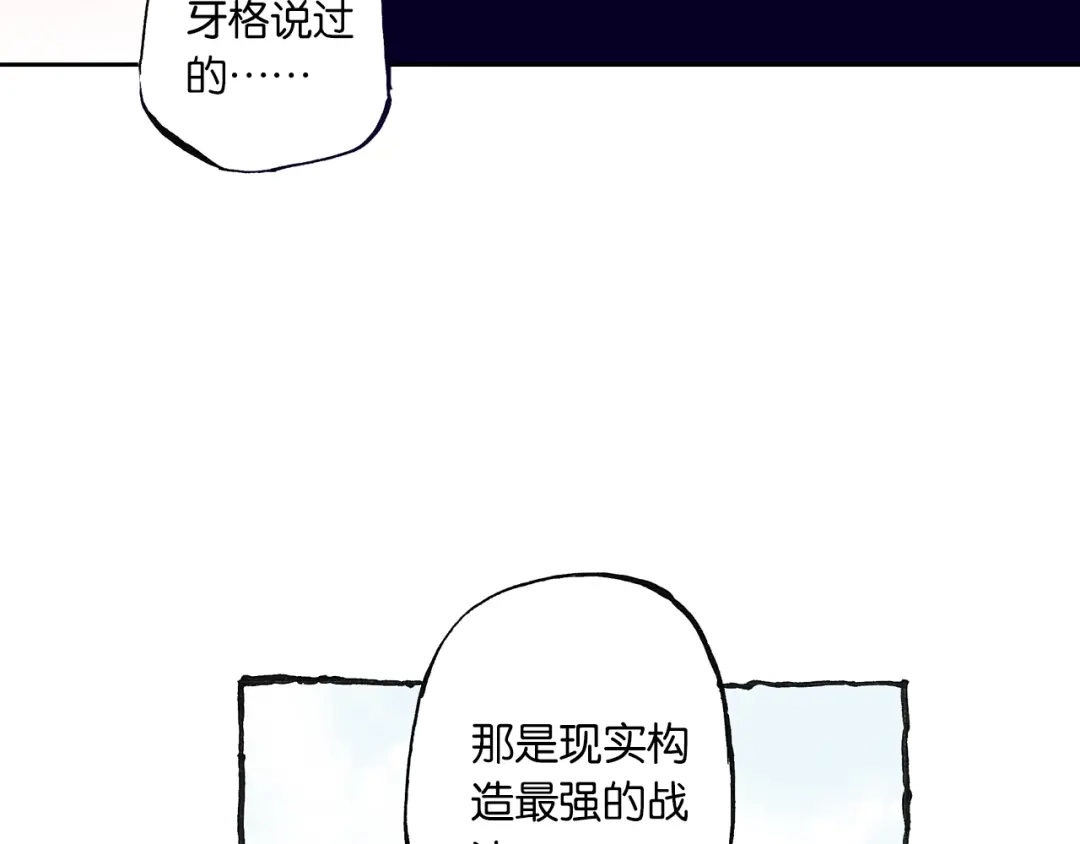 《拾又之国》第46话 亚伯撒斯 第28页