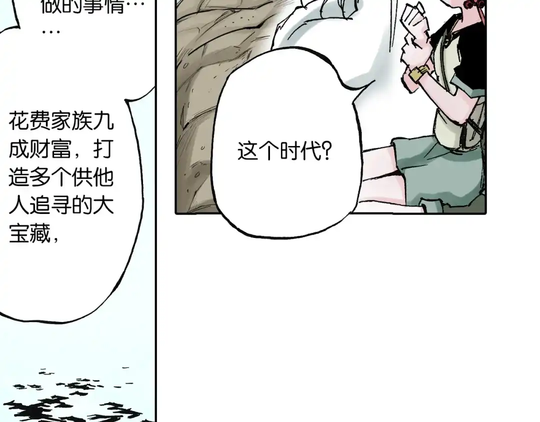 《拾又之国》第46话 亚伯撒斯 第73页