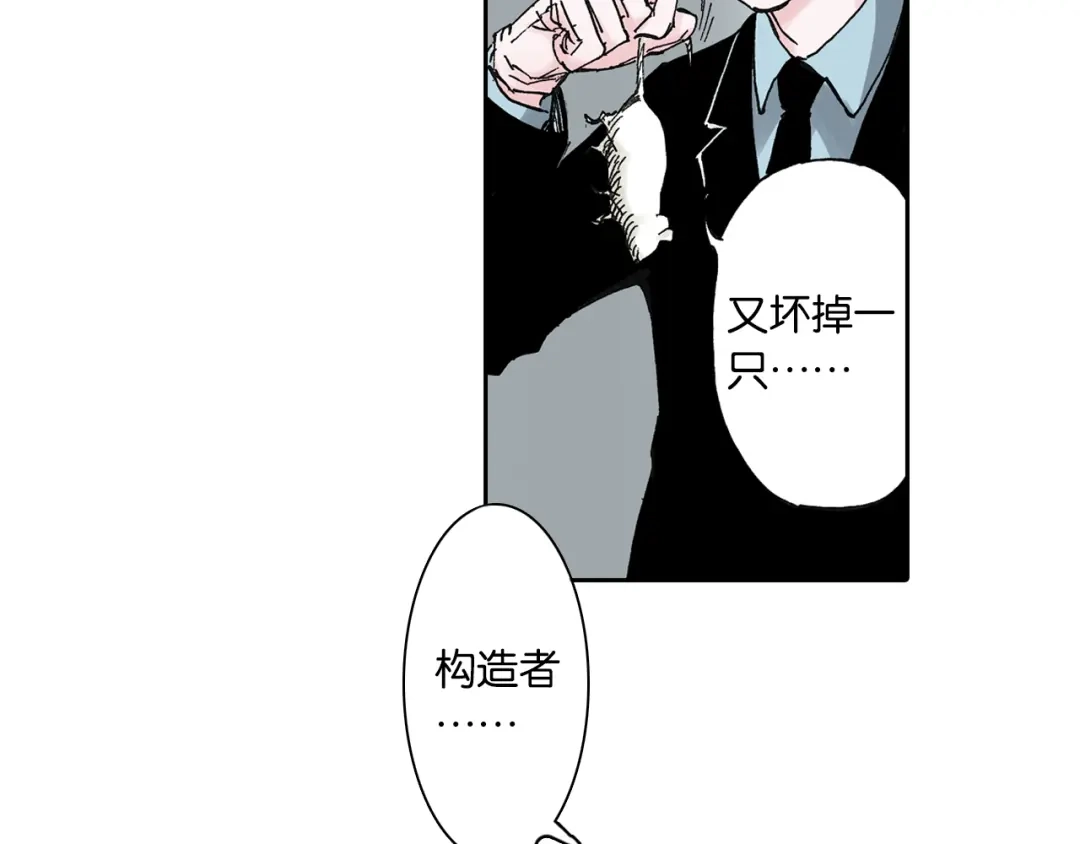 《拾又之国》第47话 生与神明 第45页
