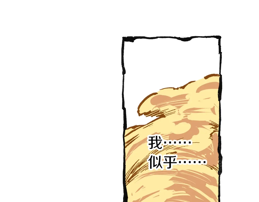 《拾又之国》第47话 生与神明 第90页