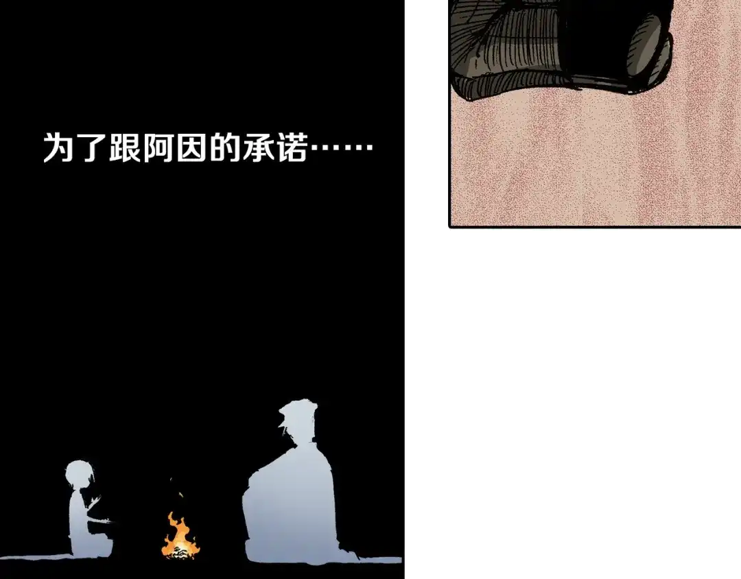 《拾又之国》第47话 生与神明 第30页