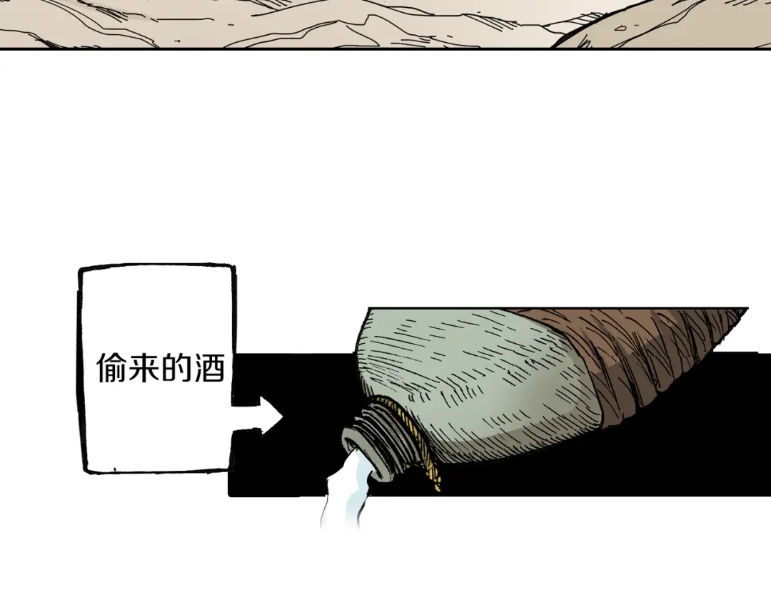 《拾又之国》第47话 生与神明 第2页
