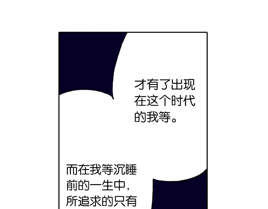 《拾又之国》第47话 生与神明 第67页