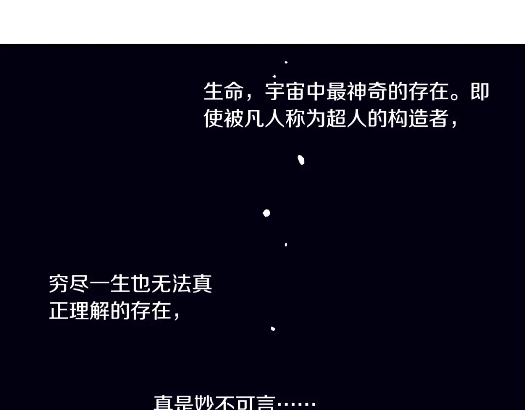 《拾又之国》第47话 生与神明 第47页