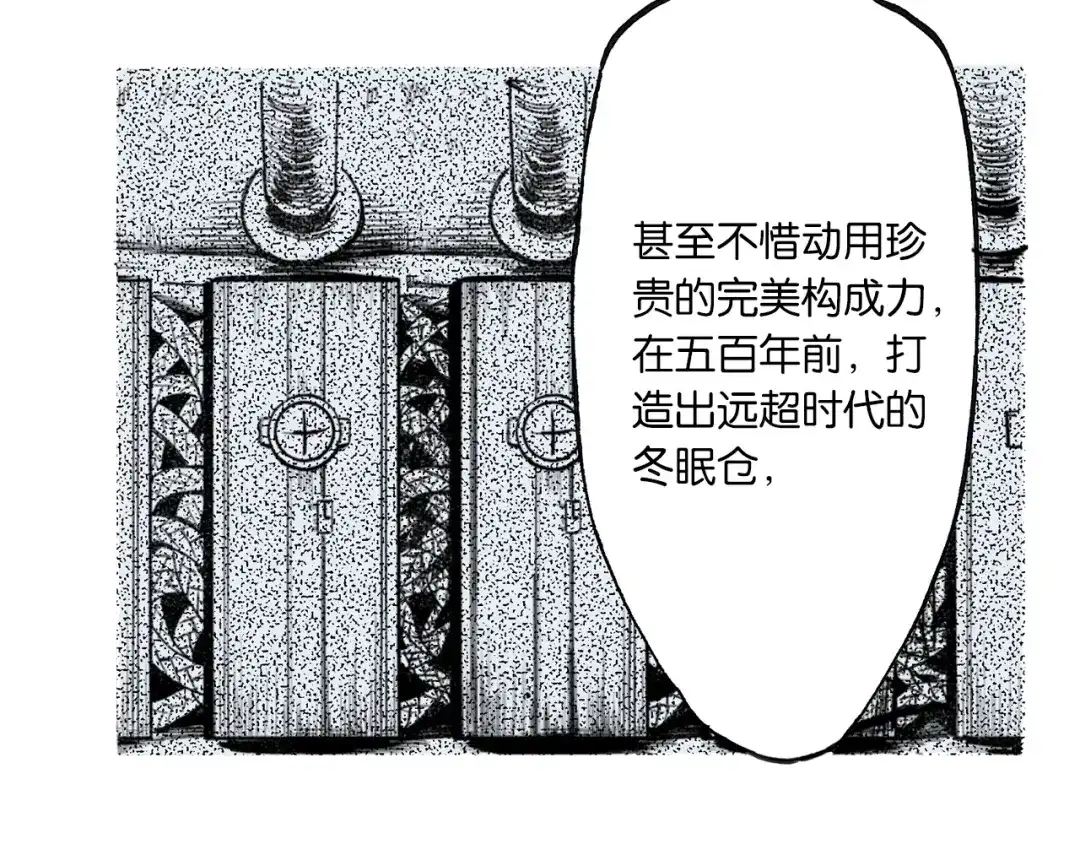 《拾又之国》第47话 生与神明 第65页
