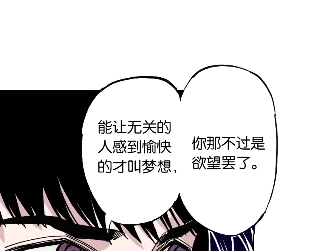《拾又之国》第47话 生与神明 第53页