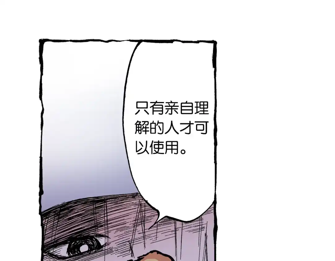 《拾又之国》第47话 生与神明 第95页