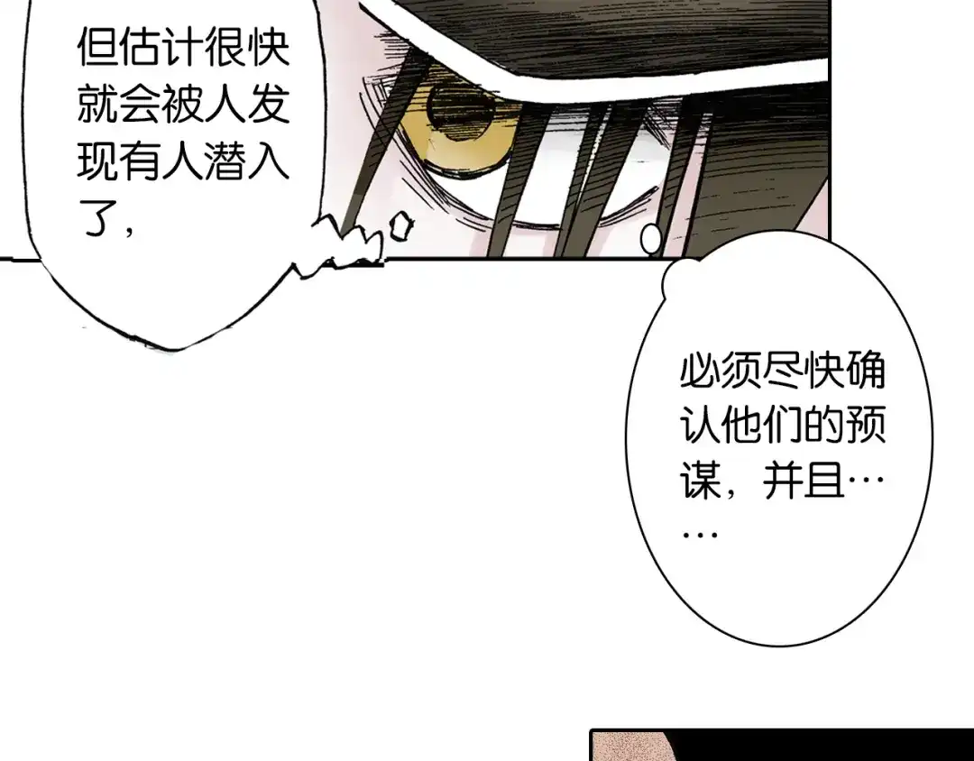 《拾又之国》第47话 生与神明 第28页