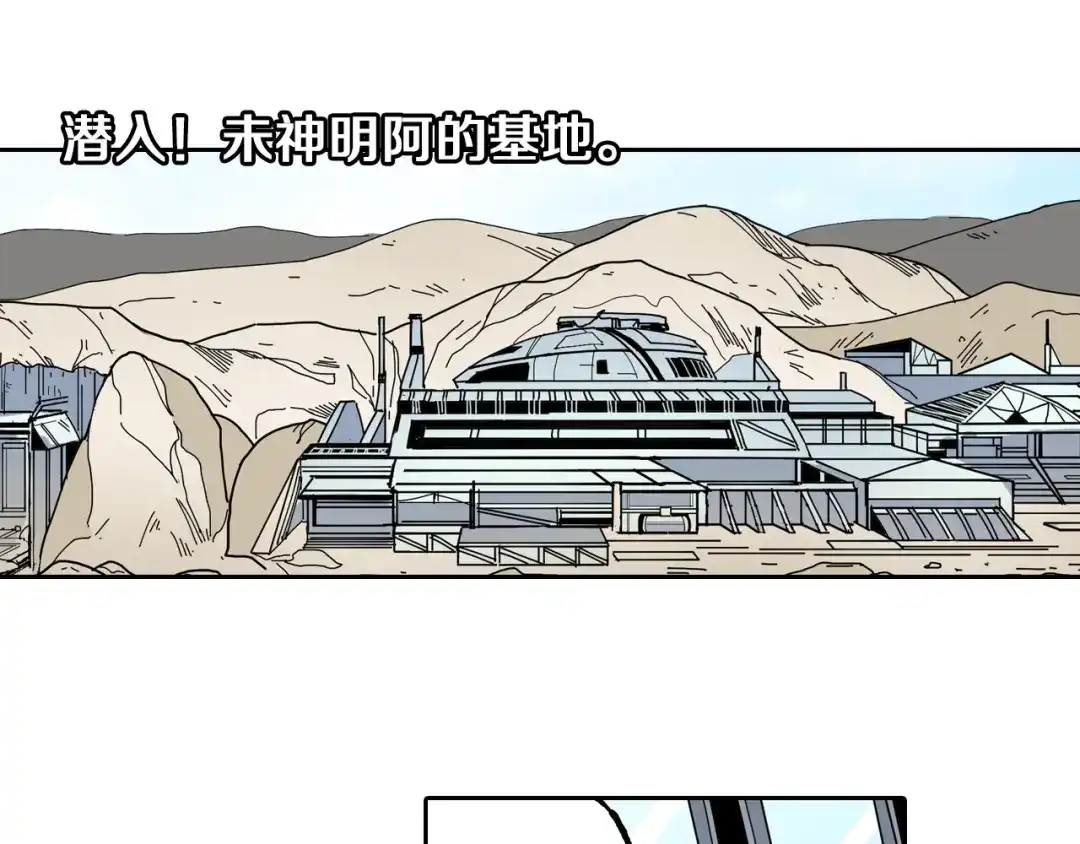 《拾又之国》第47话 生与神明 第7页