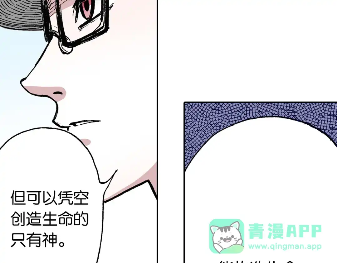 《拾又之国》第47话 生与神明 第51页
