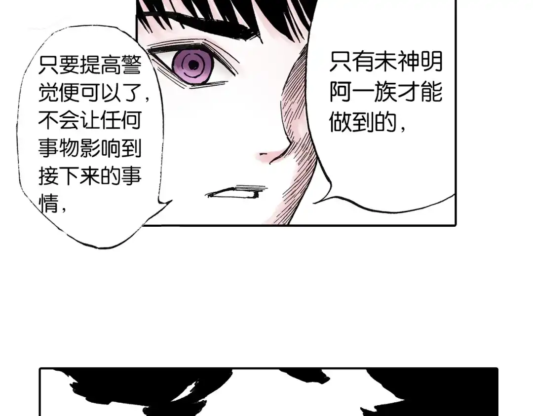 《拾又之国》第47话 生与神明 第109页
