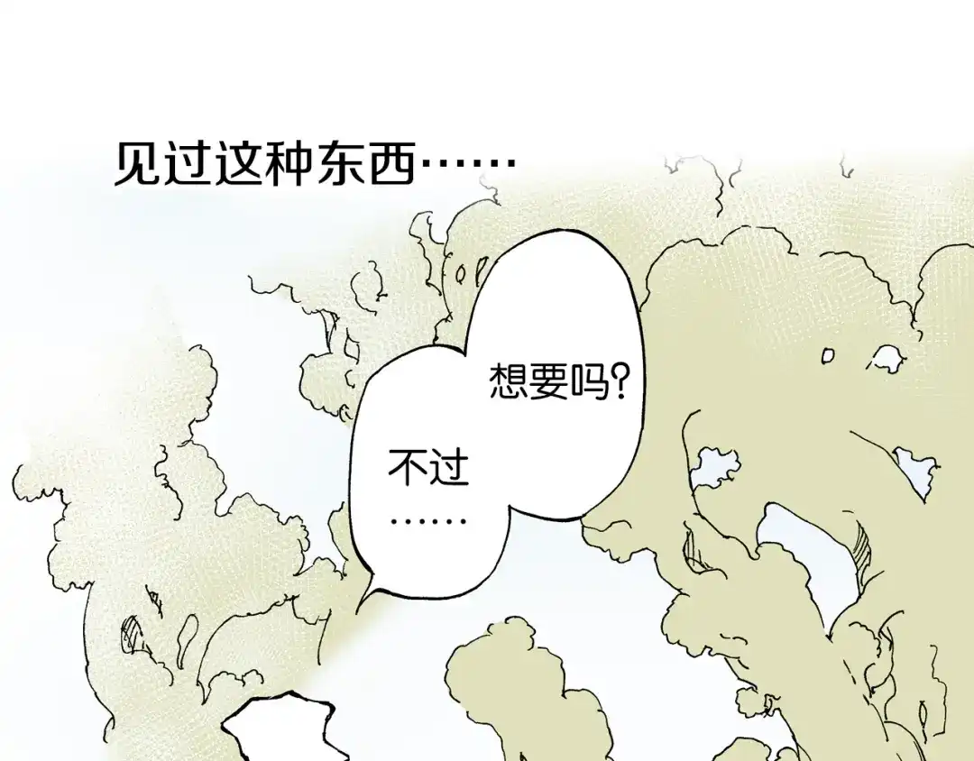 《拾又之国》第47话 生与神明 第93页