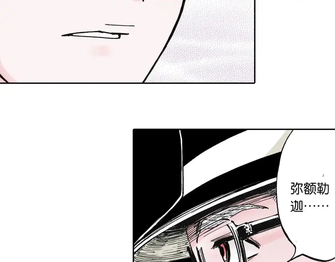《拾又之国》第47话 生与神明 第40页