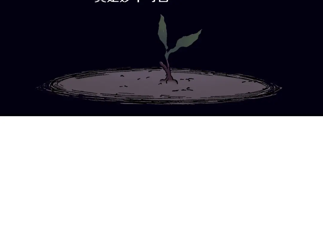 《拾又之国》第47话 生与神明 第48页