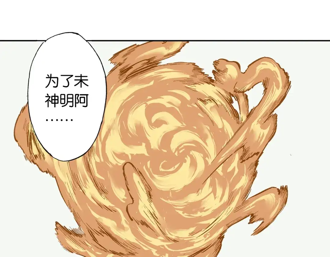 《拾又之国》第47话 生与神明 第78页