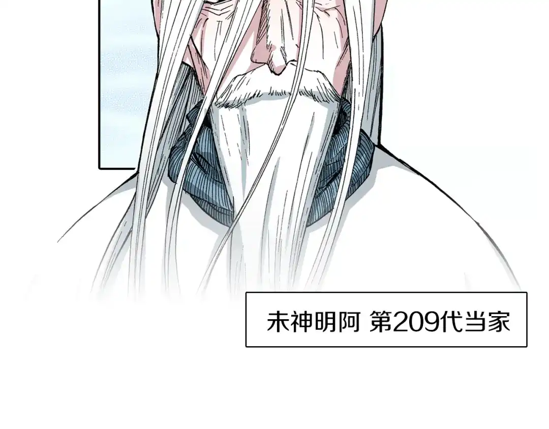 《拾又之国》第47话 生与神明 第60页