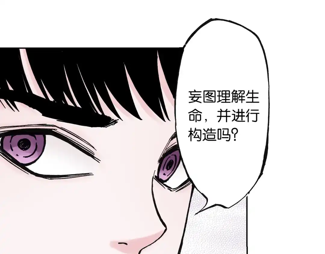 《拾又之国》第47话 生与神明 第39页