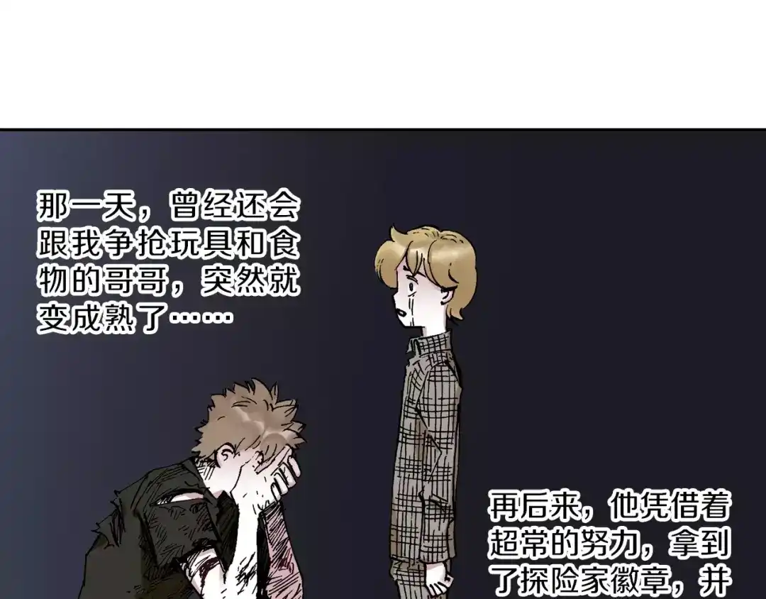 《拾又之国》第4话 魑魅之花 第83页
