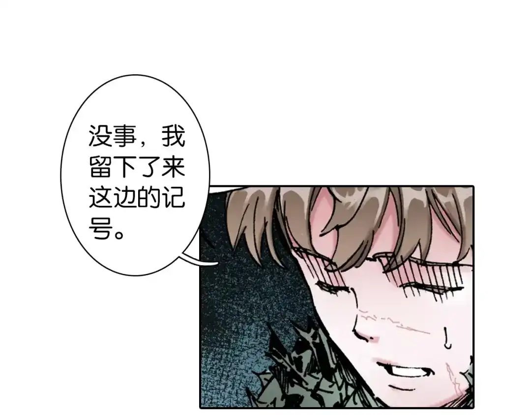 《拾又之国》第4话 魑魅之花 第155页