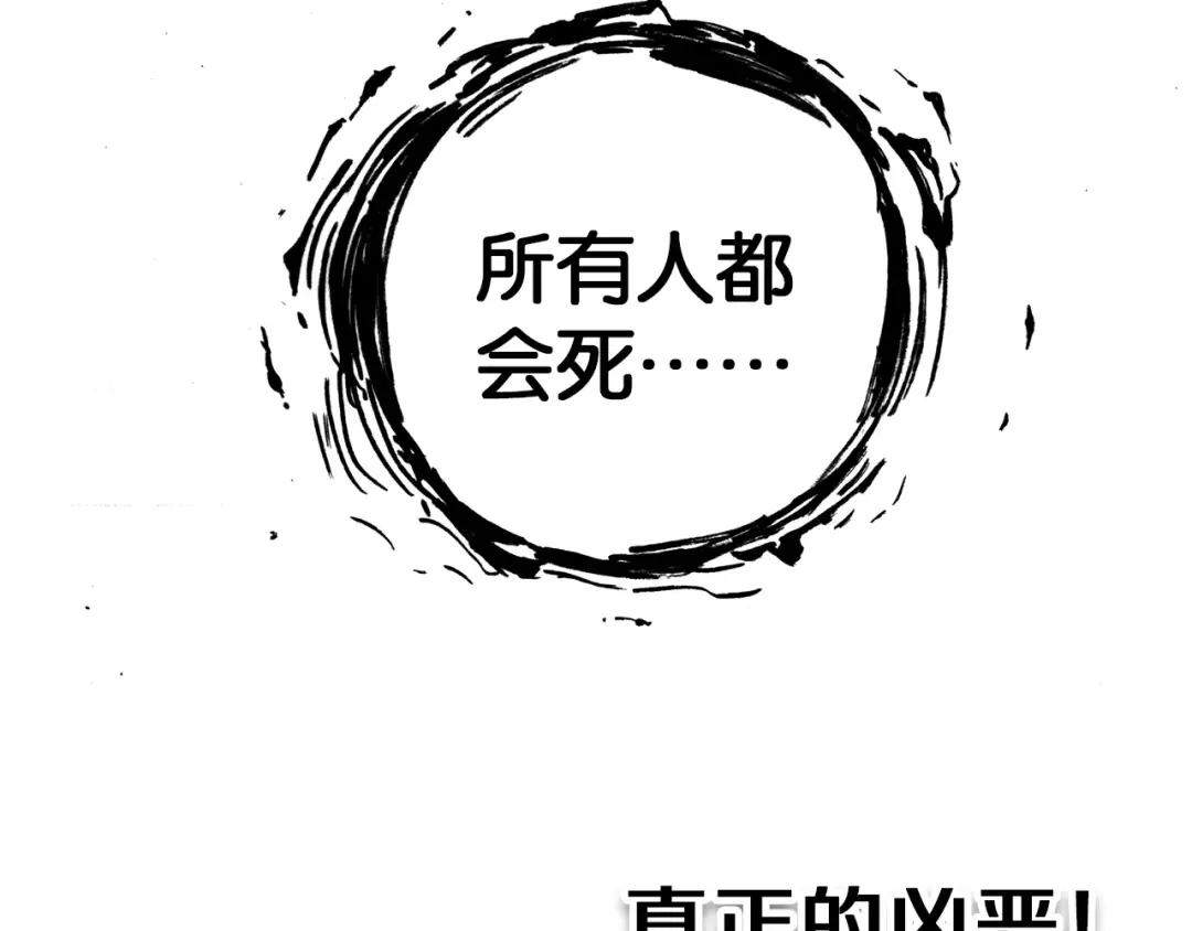 《拾又之国》第4话 魑魅之花 第170页