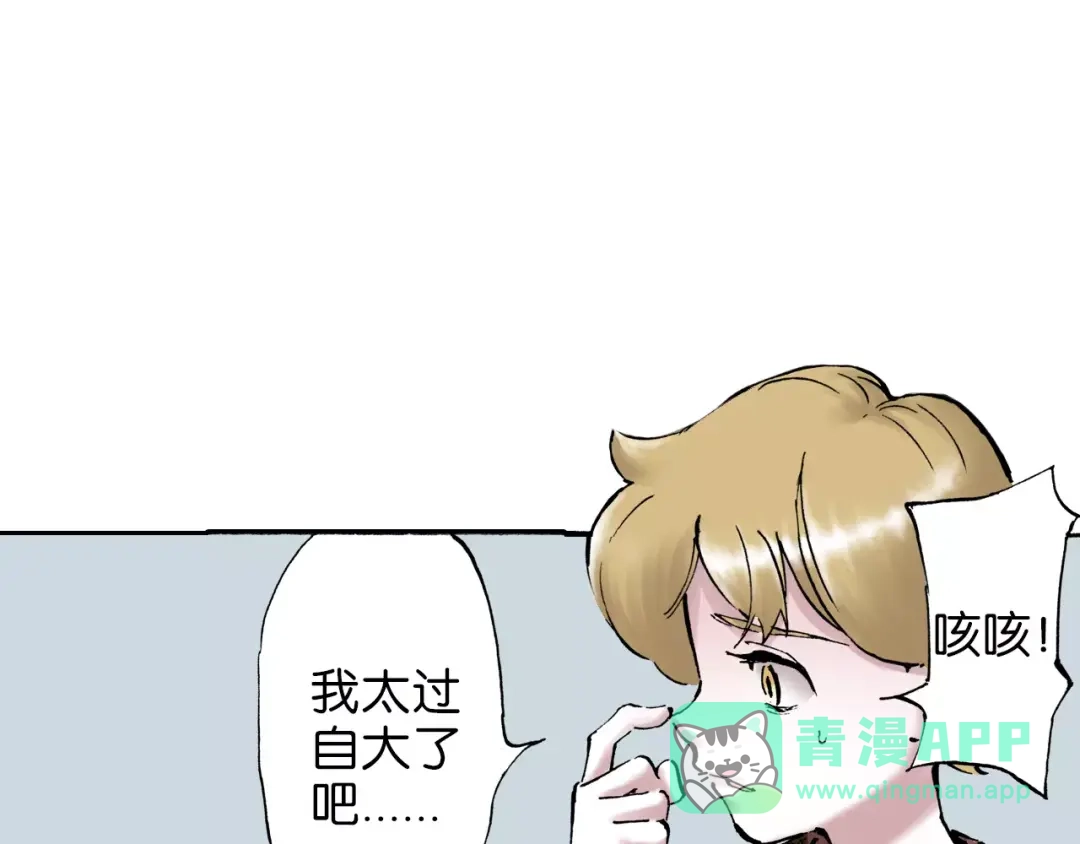 《拾又之国》第4话 魑魅之花 第66页