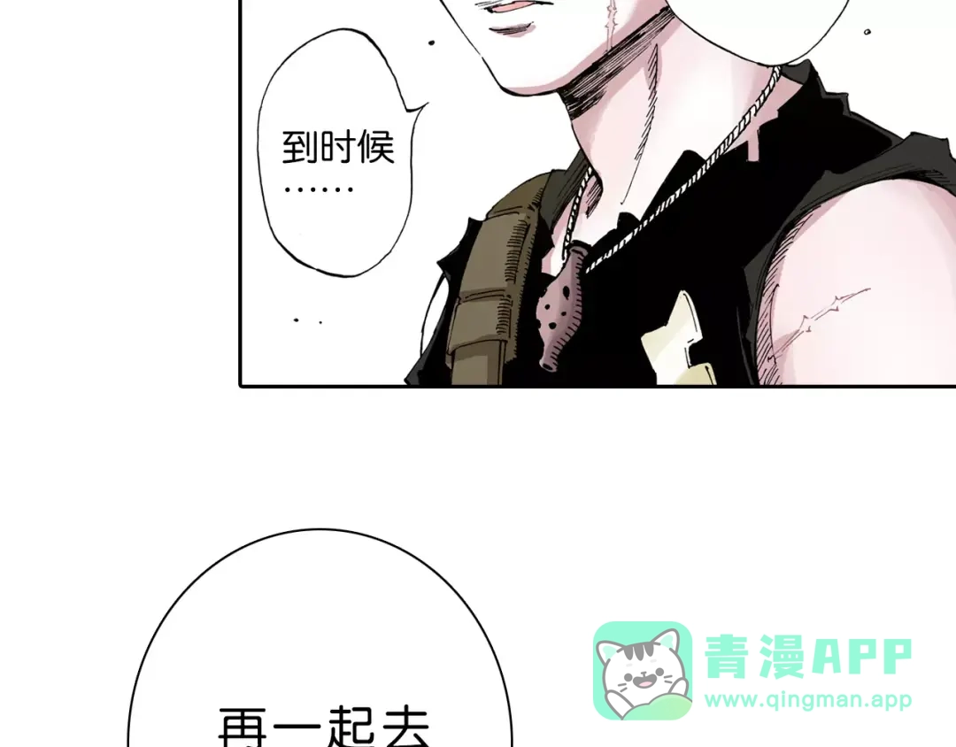《拾又之国》第4话 魑魅之花 第86页