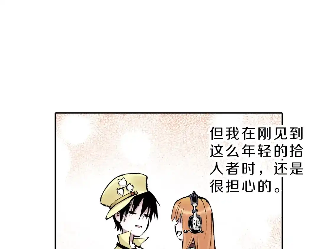 《拾又之国》第4话 魑魅之花 第34页
