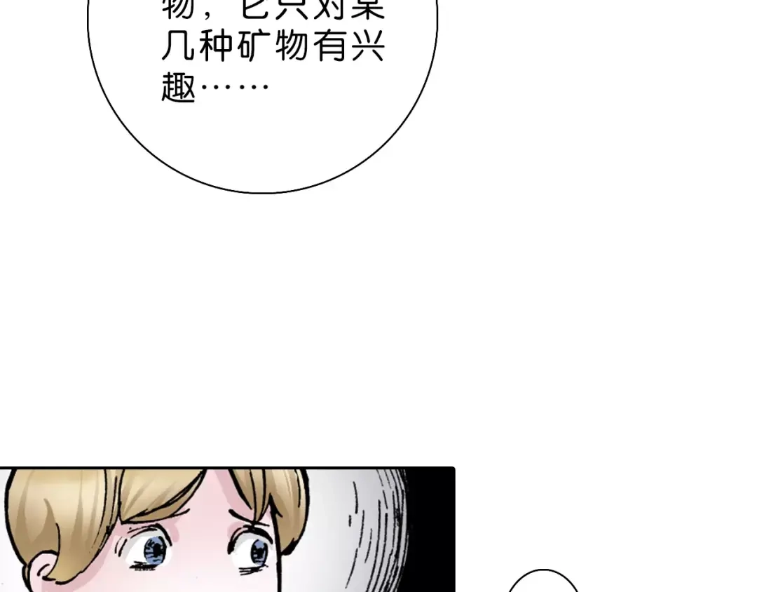 《拾又之国》第4话 魑魅之花 第49页