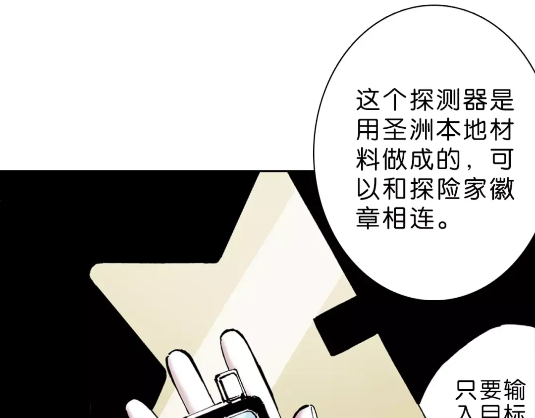《拾又之国》第4话 魑魅之花 第59页