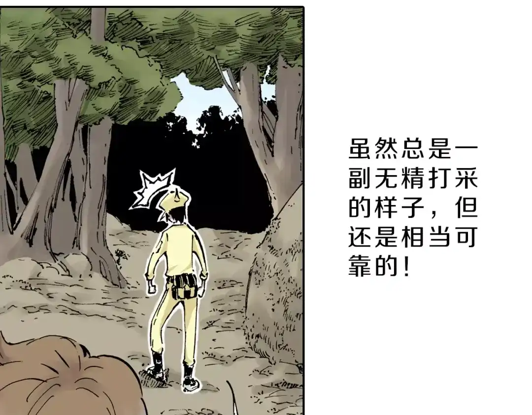 《拾又之国》第4话 魑魅之花 第37页