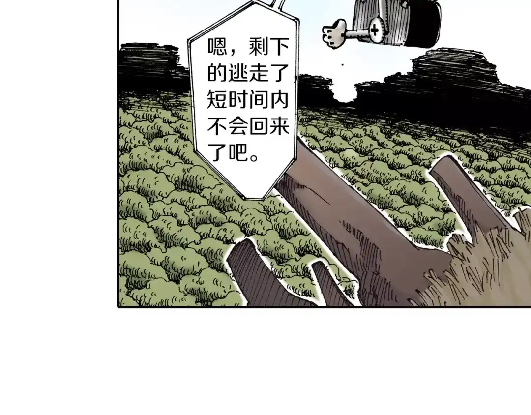 《拾又之国》第4话 魑魅之花 第143页
