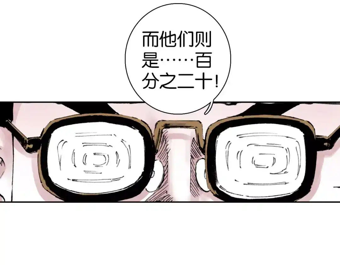 《拾又之国》第4话 魑魅之花 第10页