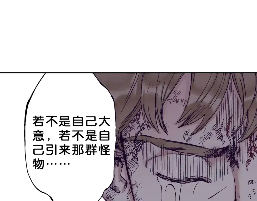 《拾又之国》第4话 魑魅之花 第80页