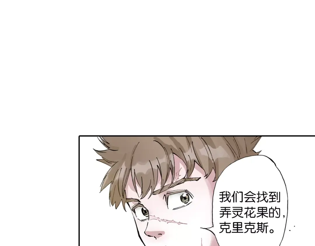 《拾又之国》第4话 魑魅之花 第85页