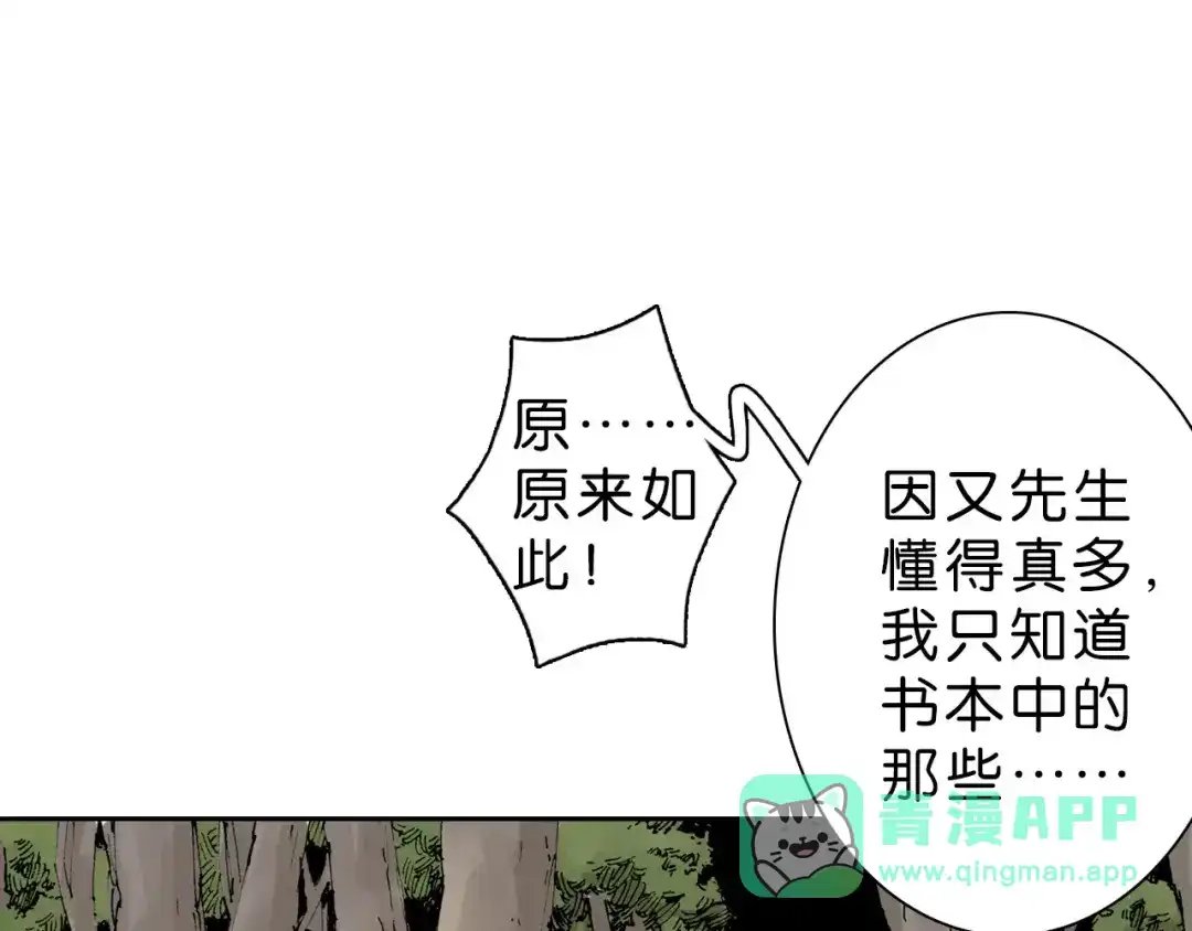 《拾又之国》第4话 魑魅之花 第51页