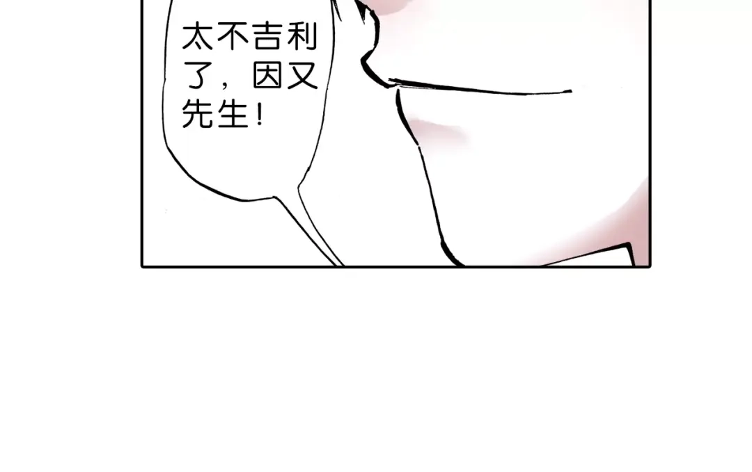 《拾又之国》第4话 魑魅之花 第93页