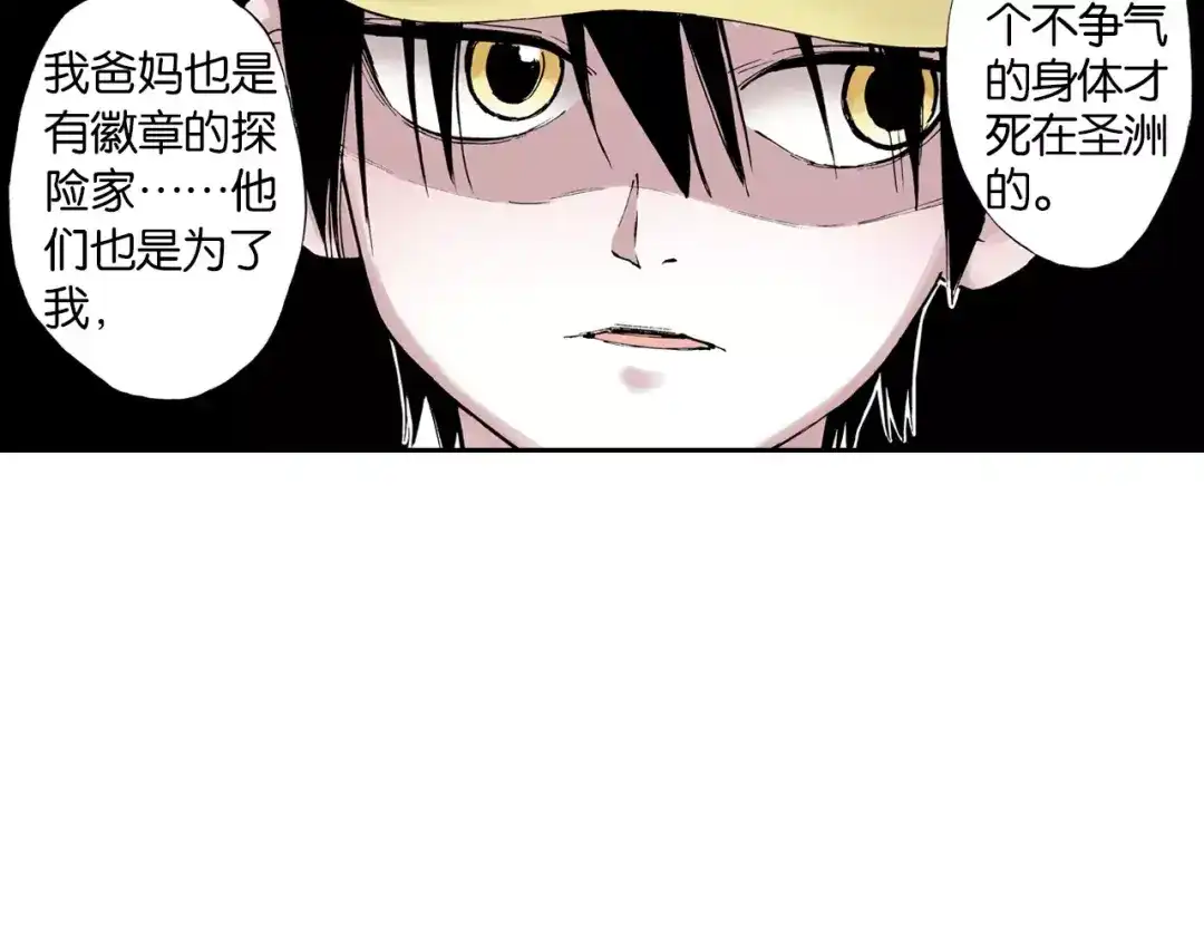《拾又之国》第4话 魑魅之花 第68页