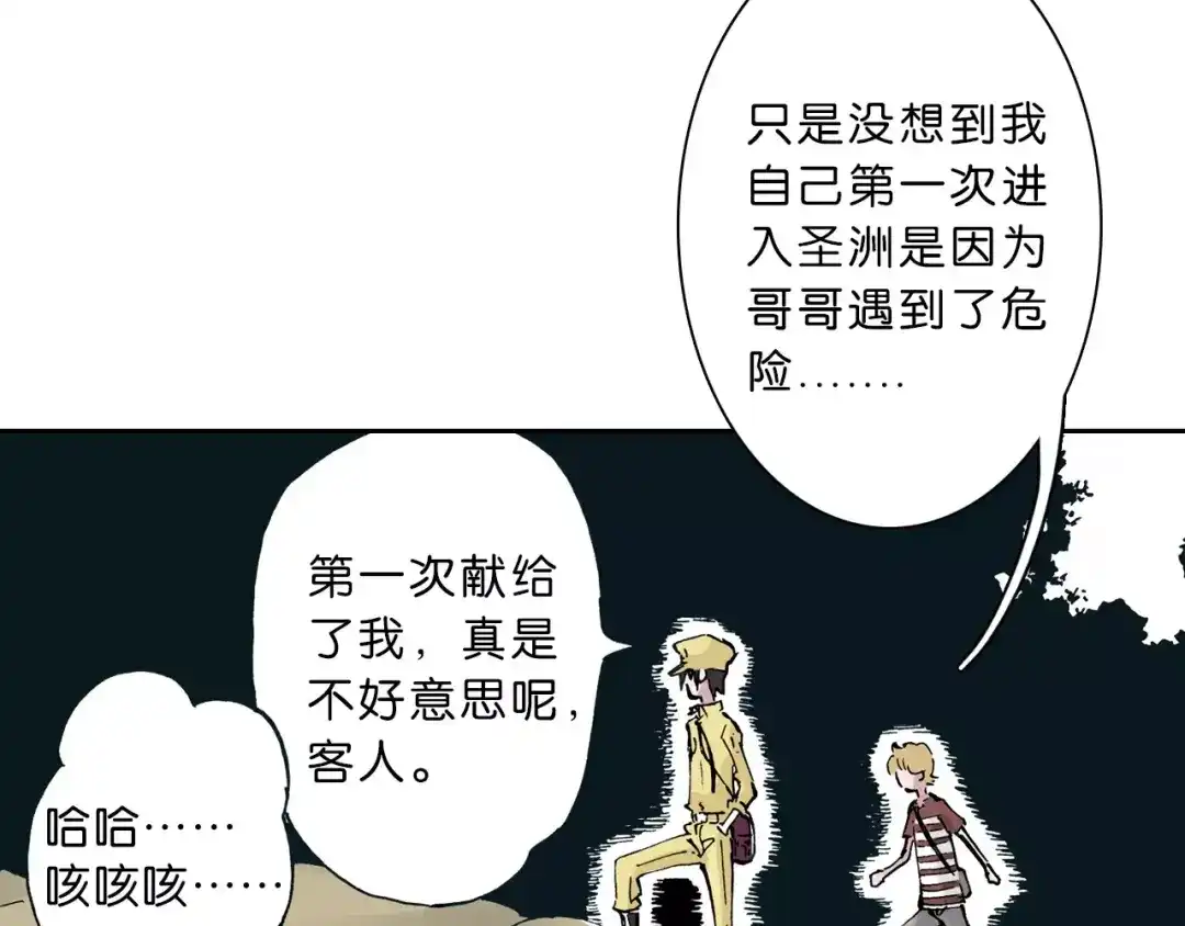 《拾又之国》第4话 魑魅之花 第90页