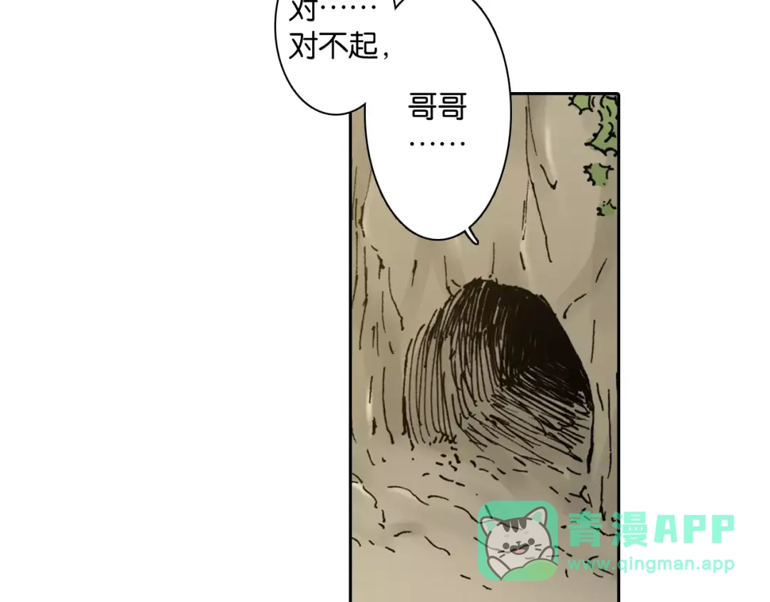 《拾又之国》第4话 魑魅之花 第151页