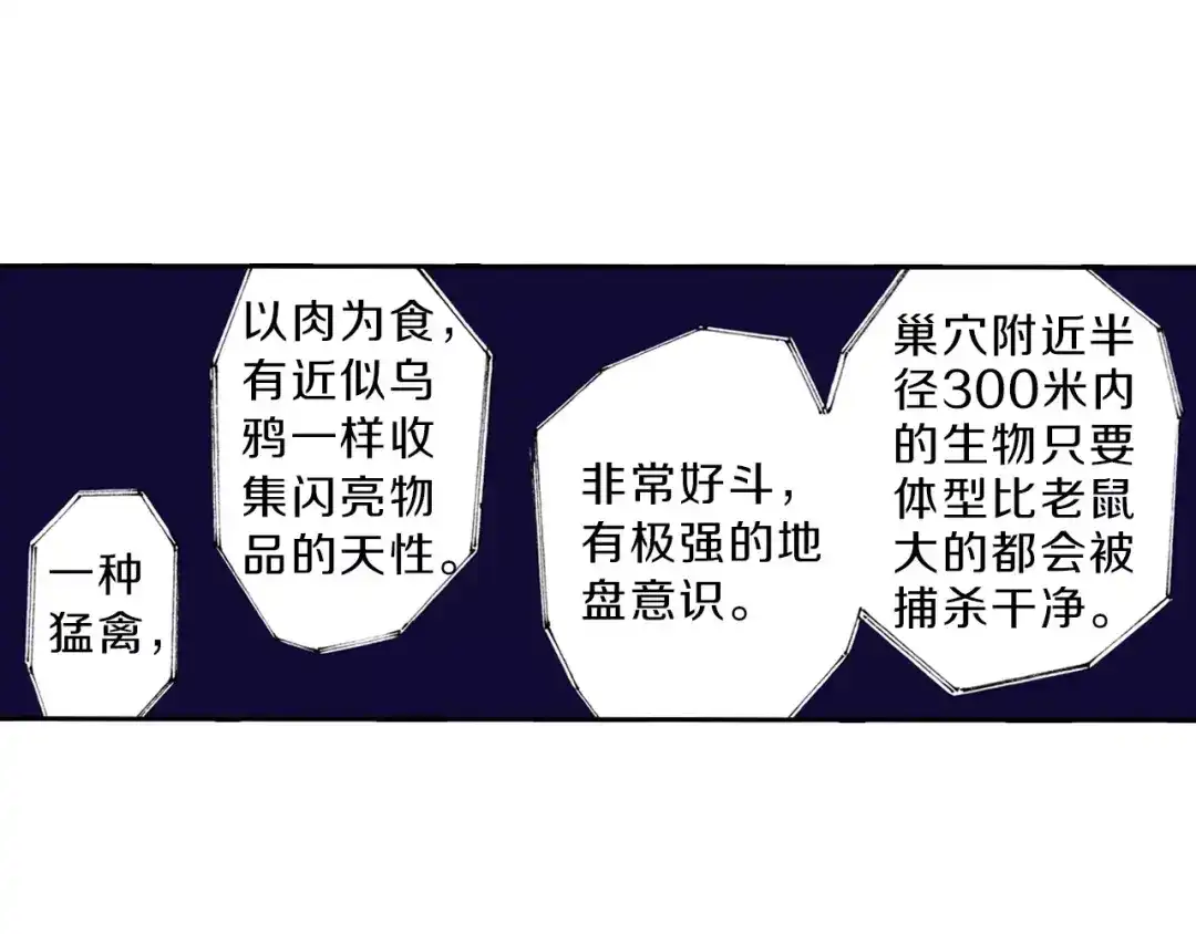 《拾又之国》第4话 魑魅之花 第103页