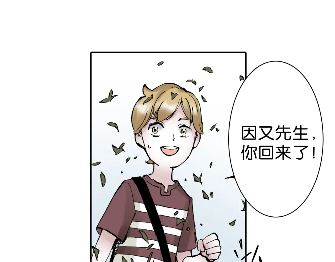 《拾又之国》第4话 魑魅之花 第124页