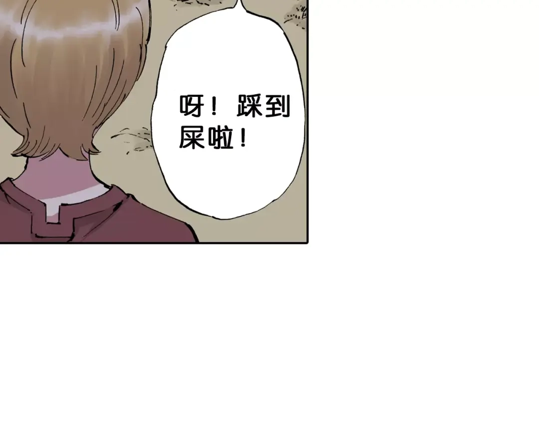 《拾又之国》第4话 魑魅之花 第38页