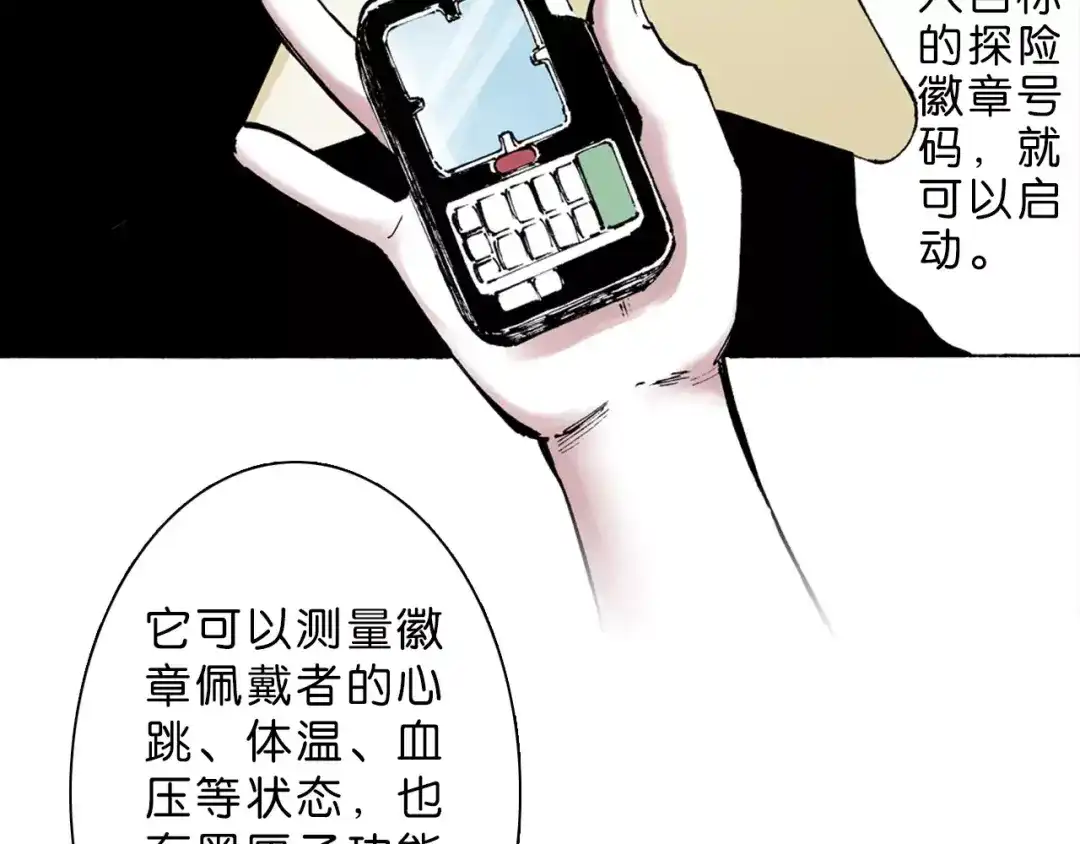 《拾又之国》第4话 魑魅之花 第60页