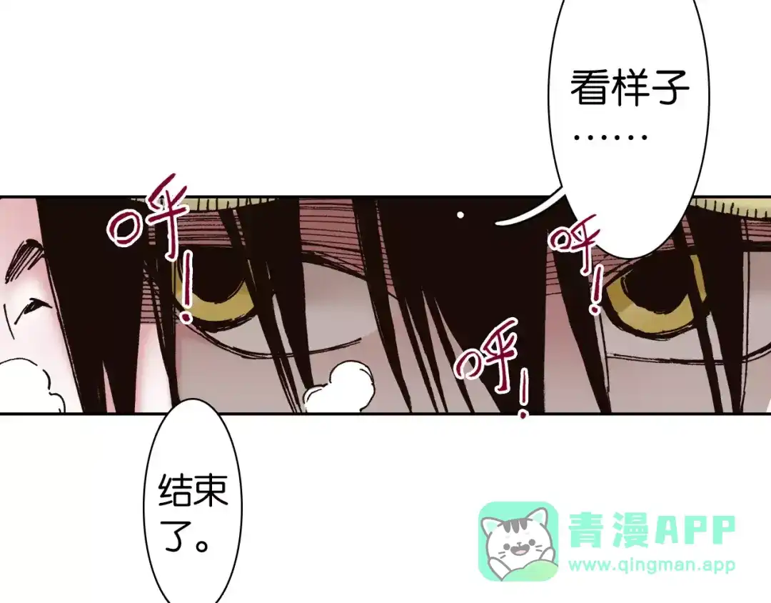 《拾又之国》第4话 魑魅之花 第141页