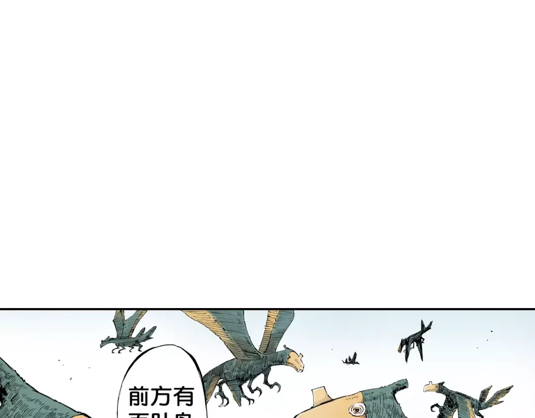 《拾又之国》第4话 魑魅之花 第99页